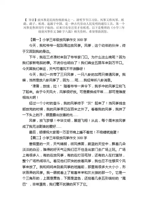 小学三年级放风筝作文300字八篇