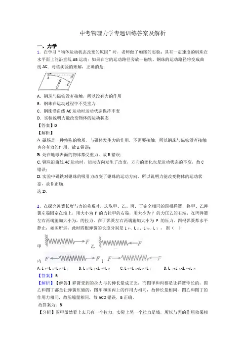 中考物理力学专题训练答案及解析