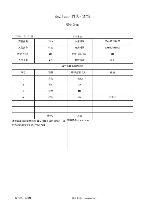 酒店宾馆住宿水单模板