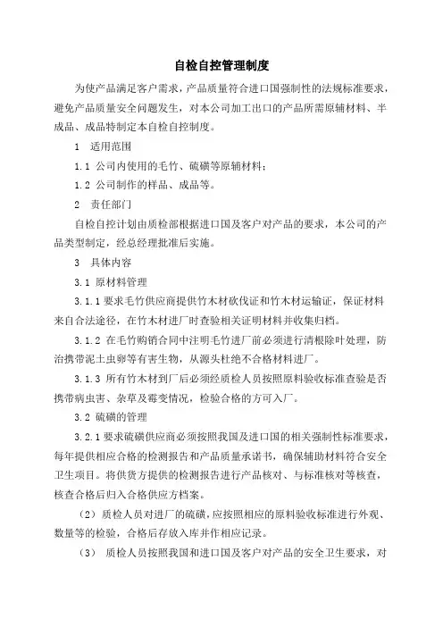 竹木草出境自检自控制度