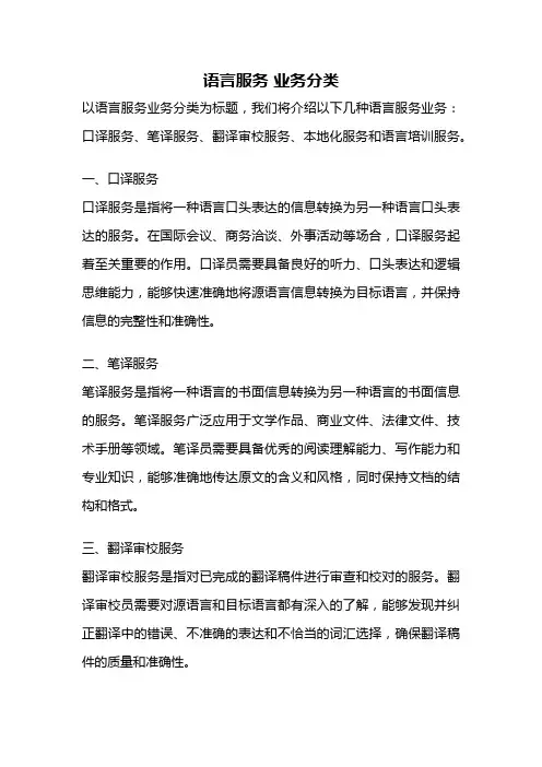 语言服务 业务分类