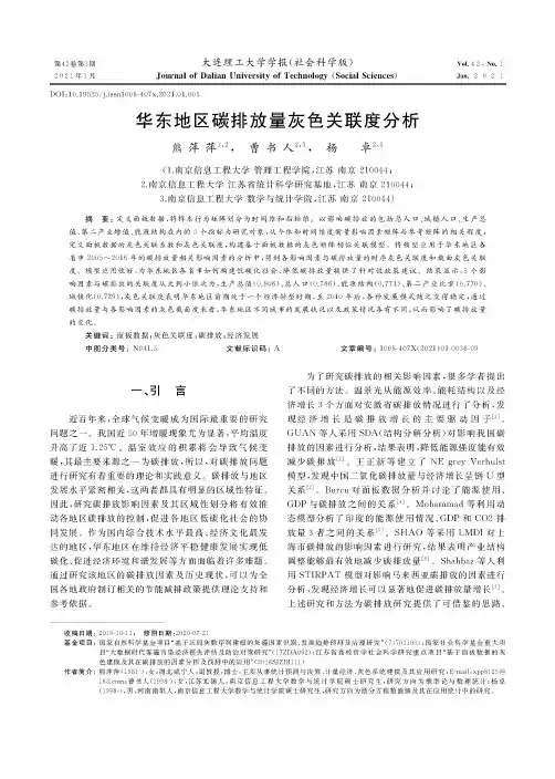 华东地区碳排放量灰色关联度分析