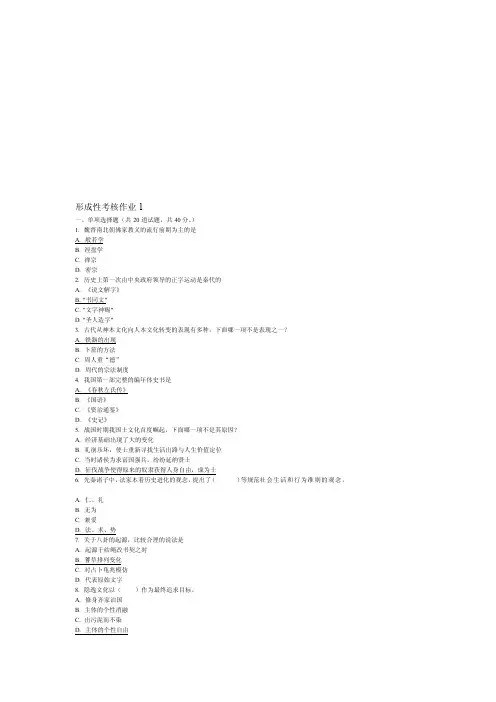 [整理版]中华文化概说形成性考核答案（1-4）