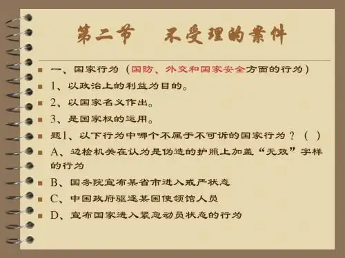 行政诉讼法