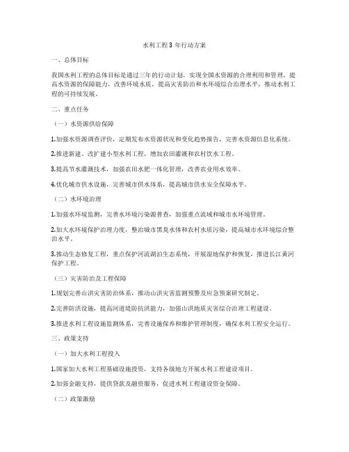 水利工程3年行动方案