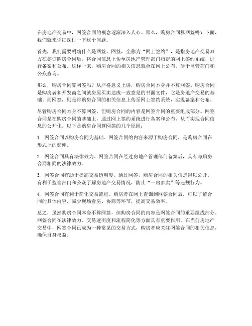 购房合同算网签么