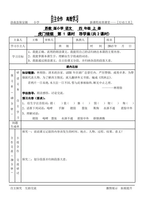 四年级第八课《虎门销烟》,第一二课时