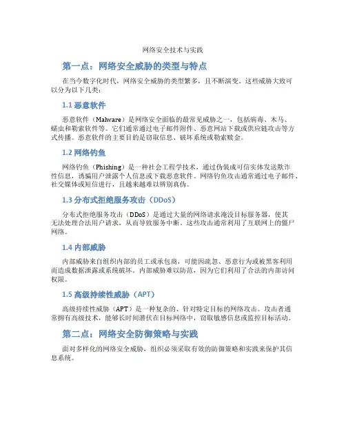 网络安全技术与实践
