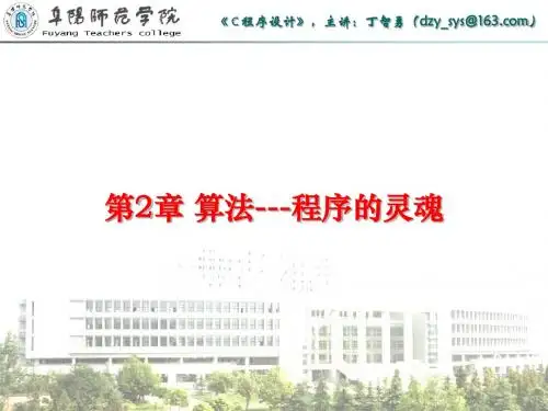 第2章+算法——程序的灵魂