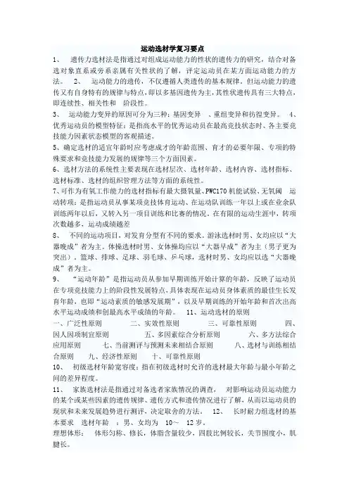 运动选材学