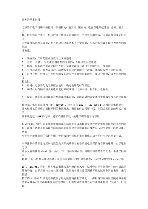 电容的作用