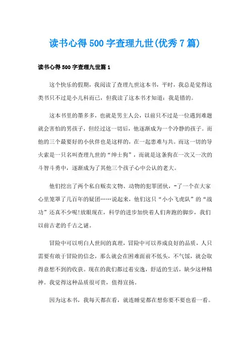 读书心得500字查理九世(优秀7篇)
