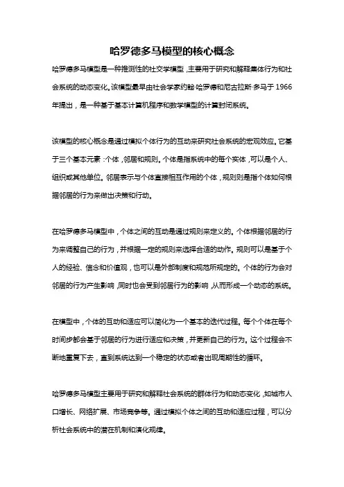 哈罗德多马模型的核心概念