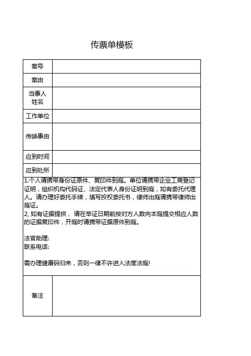 传票单模板