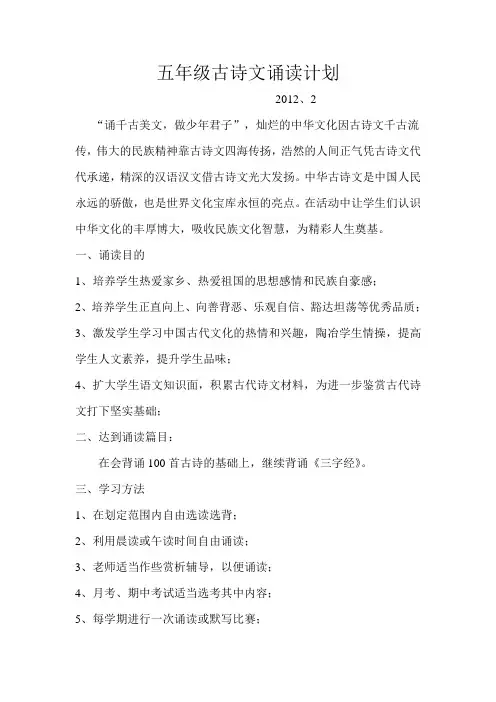 五年级古诗文诵读计划春