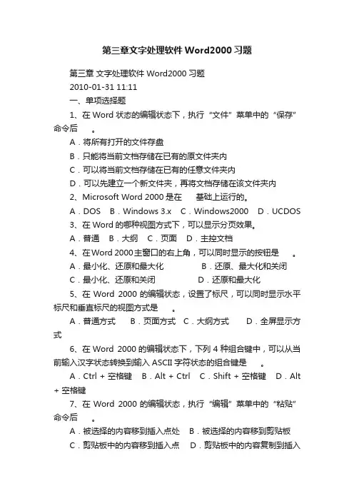 第三章文字处理软件Word2000习题