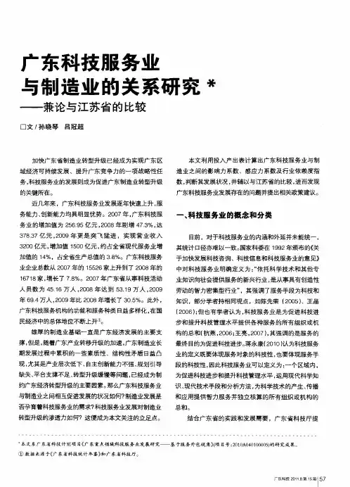 广东科技服务业与制造业的关系研究——兼论与江苏省的比较