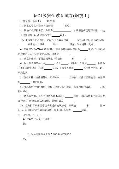 钢筋工安全教育试卷@@@