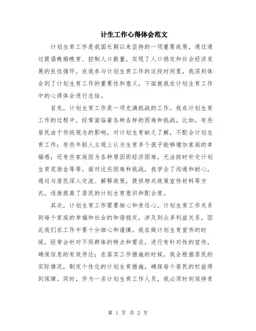 计生工作心得体会范文
