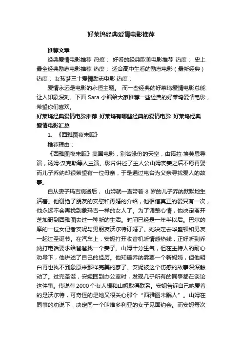 好莱坞经典爱情电影推荐
