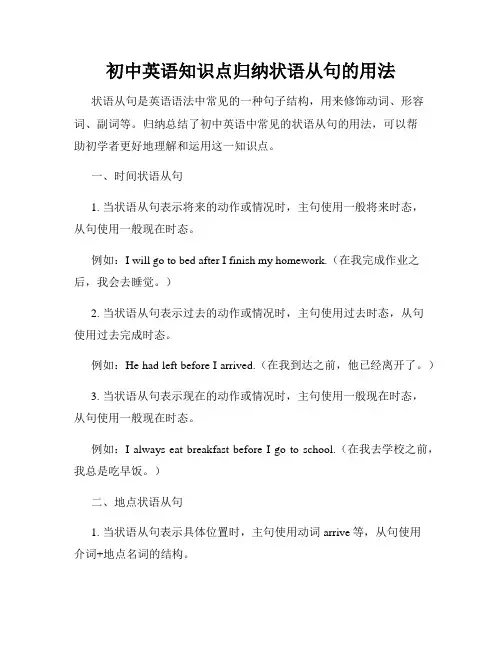 初中英语知识点归纳状语从句的用法