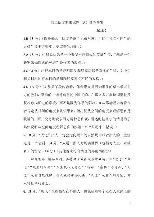 2018.2高二语文期末题(A)参考答案