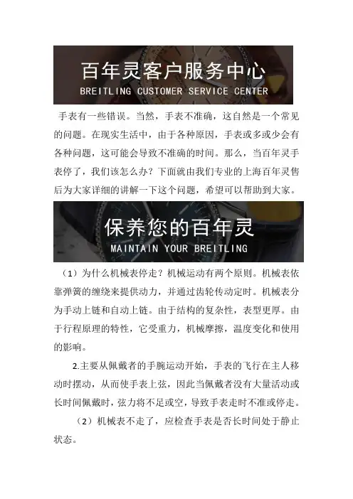 上海百年灵手表售后维修中心-百年灵手表停了该怎么办？