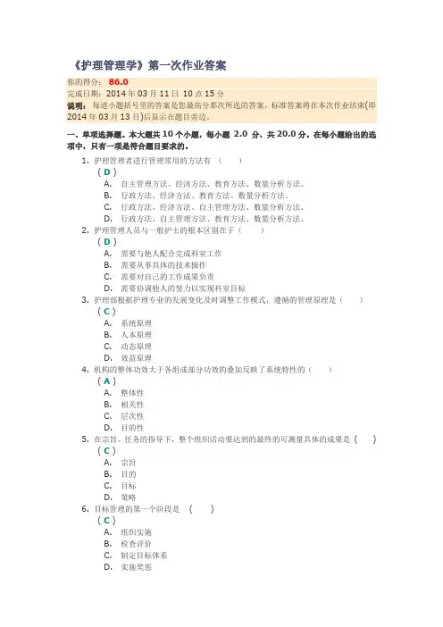 《护理管理学》第一次作业答案