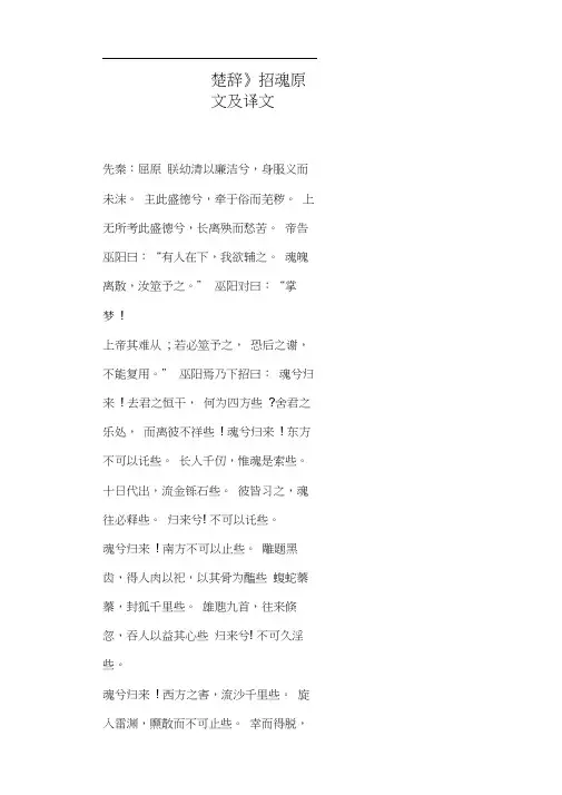 《楚辞》招魂原文及译文