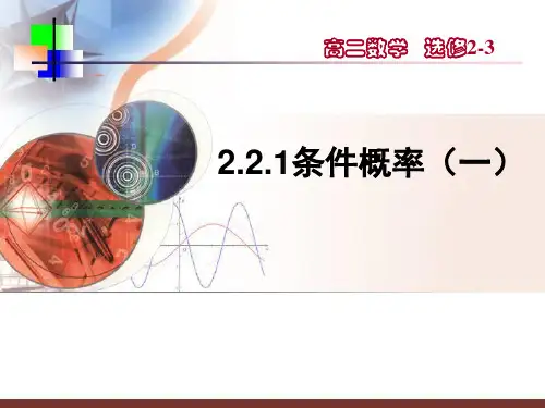 【数学】2.2《 二项分布及其应用课件(新人教A版选修2-3)