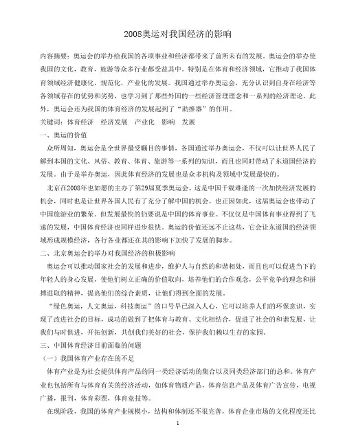 2008奥运对我国经济的影响