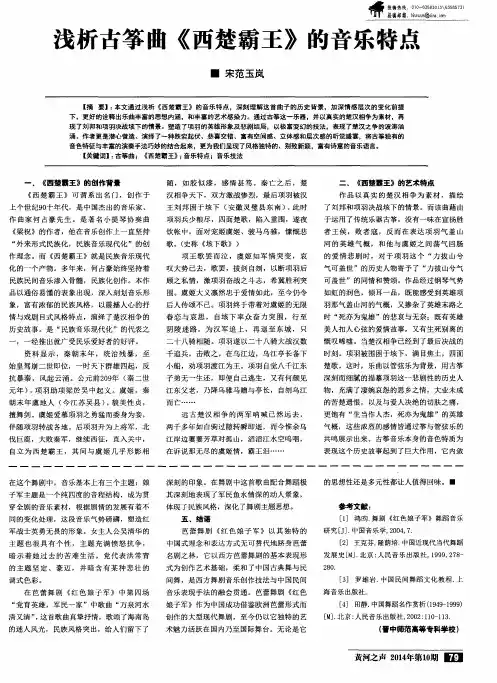 浅析古筝曲《西楚霸王》的音乐特点