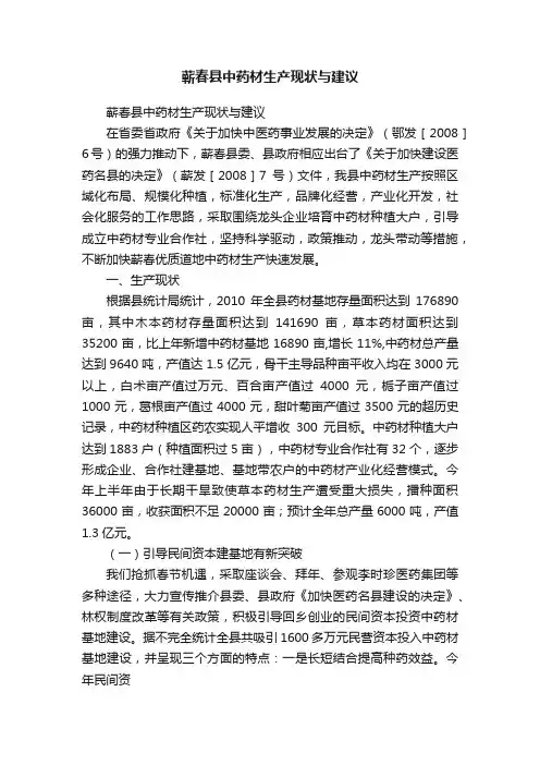 蕲春县中药材生产现状与建议