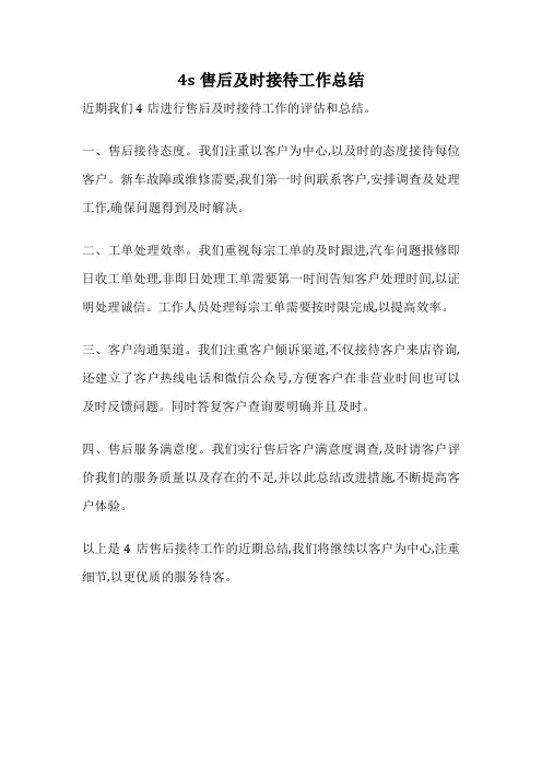 4s售后及时接待工作总结