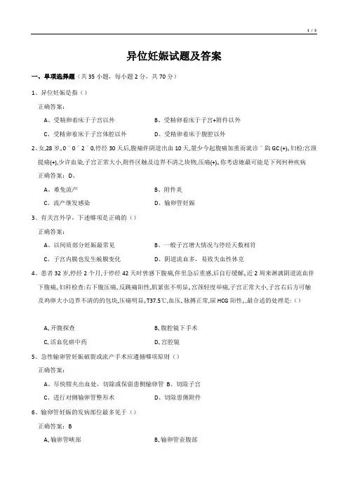 异位妊娠试题及答案