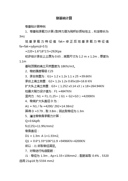 墩基础计算