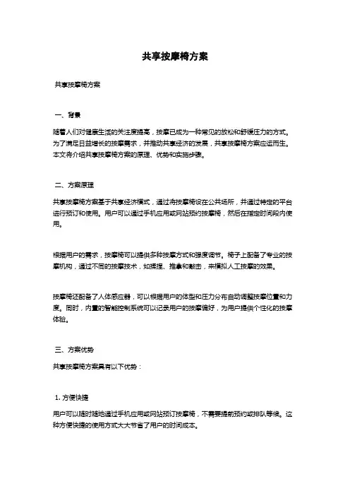 共享按摩椅方案