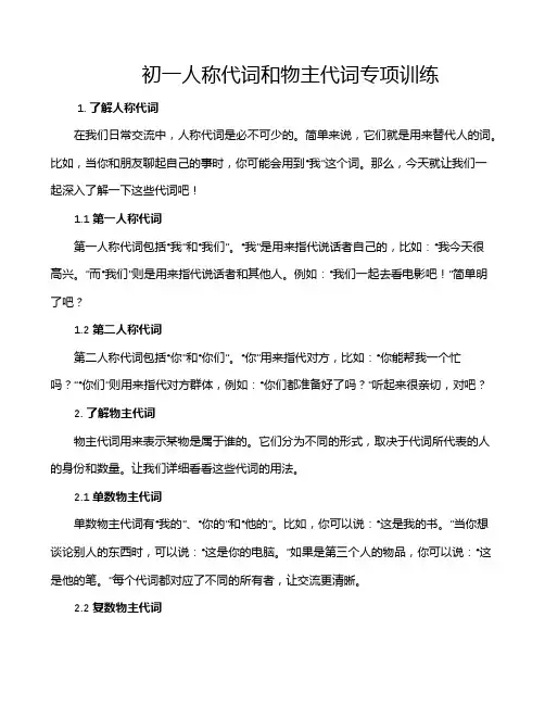 初一人称代词和物主代词专项训练