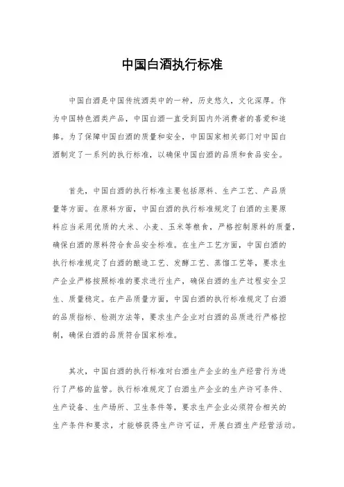 中国白酒执行标准