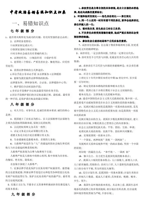 中考政治易错易混知识点归类