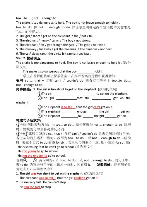初中二年级too[1]..to...和not..enough_to..课堂讲解用法