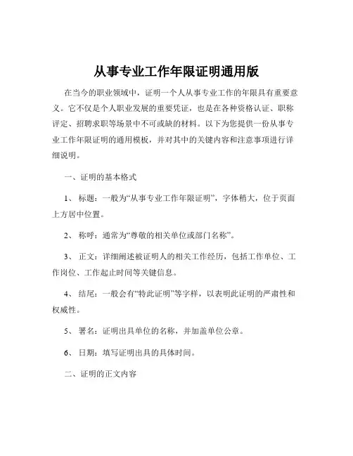 从事专业工作年限证明通用版
