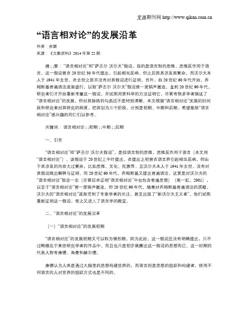 “语言相对论”的发展沿革