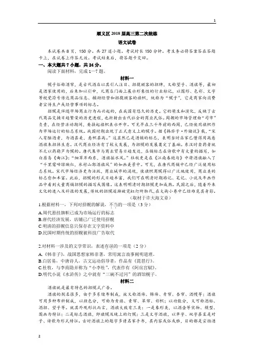北京市顺义区2018届高三第二次模拟考试语文试卷