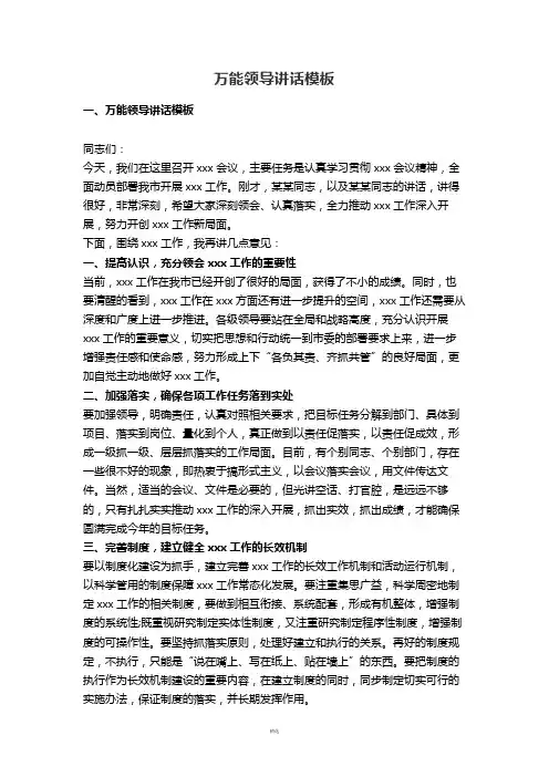万能领导讲话模板