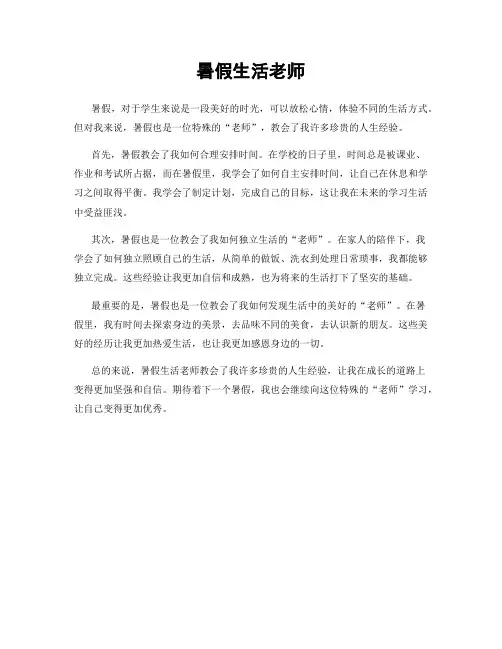 暑假生活老师