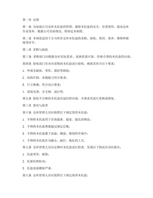 仓库木托盘管理制度