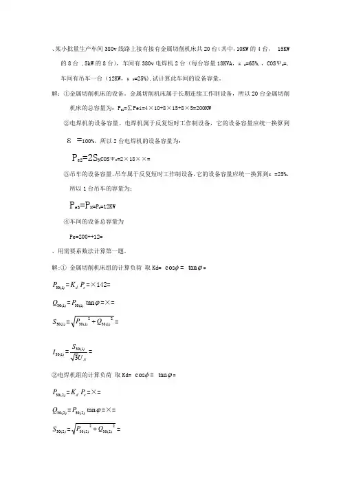 供配电计算题题库