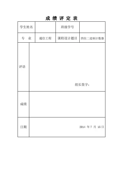 四位二进制计数器