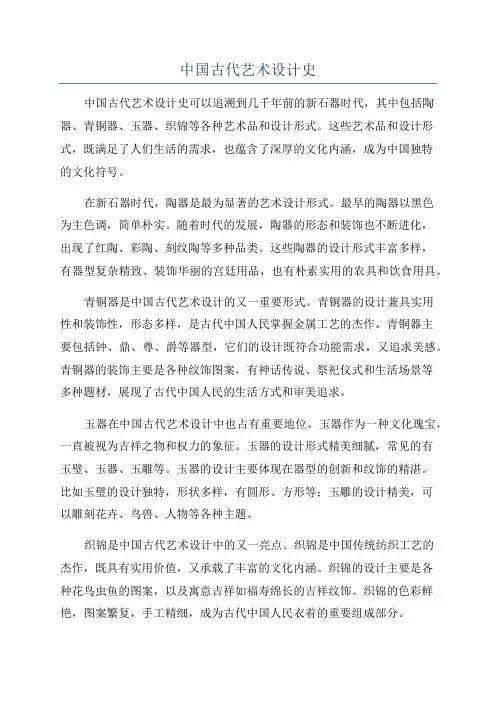 中国古代艺术设计史